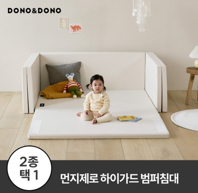 먼지제로 하이가드 멀티범퍼침대, 먼지없는 하이가드-포세린아이보리