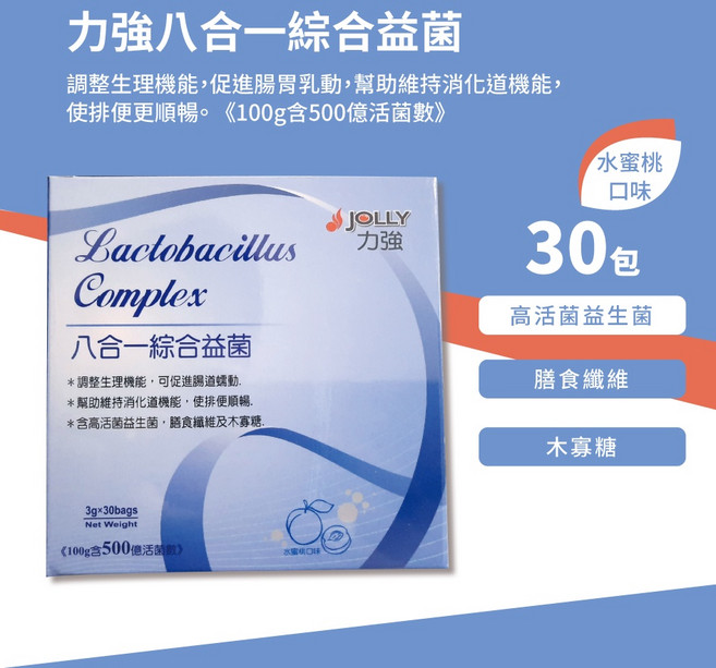 JOLLY 力強 八合一綜合益菌 水蜜桃口味 30包, 3g, 30個