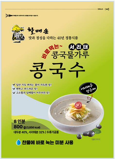 할매손 서리태 콩국물가루 콩국수 800g, 1개