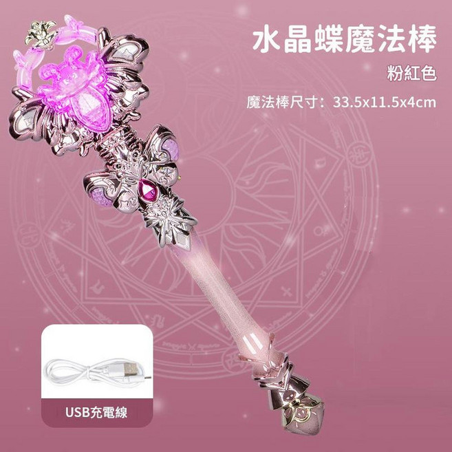 AQWA 夢幻旋轉球權杖 魔法棒, 粉色小蜜蜂 USB直充 - 透明水晶棒, 1個