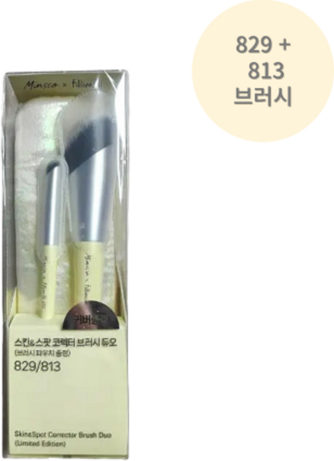 필리밀리 스킨&스팟코렉터브러시듀오, 1개, 829+813
