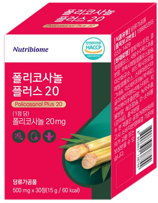 뉴트리바이옴(뉴바옴) 폴리코사놀 플러스 20 레이 사탕수수 식약청인증 HACCP 홍국(부원료), 3개, 30정
