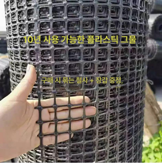 플라스틱 그물망 뱀망 안전망 울타리망 닭장망 메쉬 1m, 모든 단자 두께, 1개