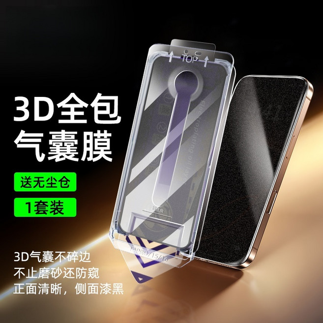 真空無塵倉保護貼 康寧抗摔氣囊膜 滿版玻璃貼 適用iPhone17 16 Promax 蘋果15 14 13 12 11, 2025新款二代除塵艙-抗指紋隱私防窺,iPhone 13 Promax, 1個