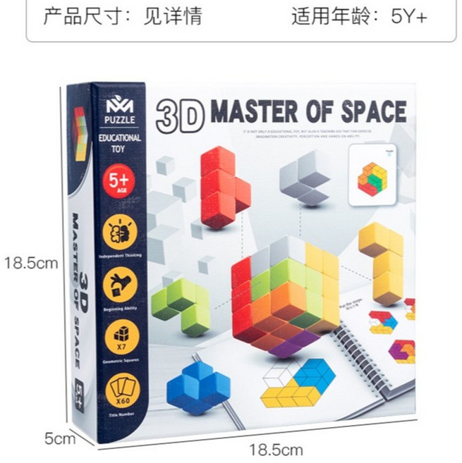 E3C 3D建構空間大師 立體邏輯魔方積木玩具 兒童思維 早教, 1個, 彩盒