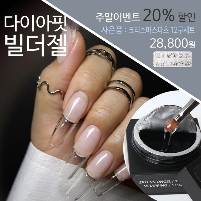 부띠끄코리아 다이아핏 빌더젤 헤마프리 연장젤 젤네일, 1개, 30g, 클리어
