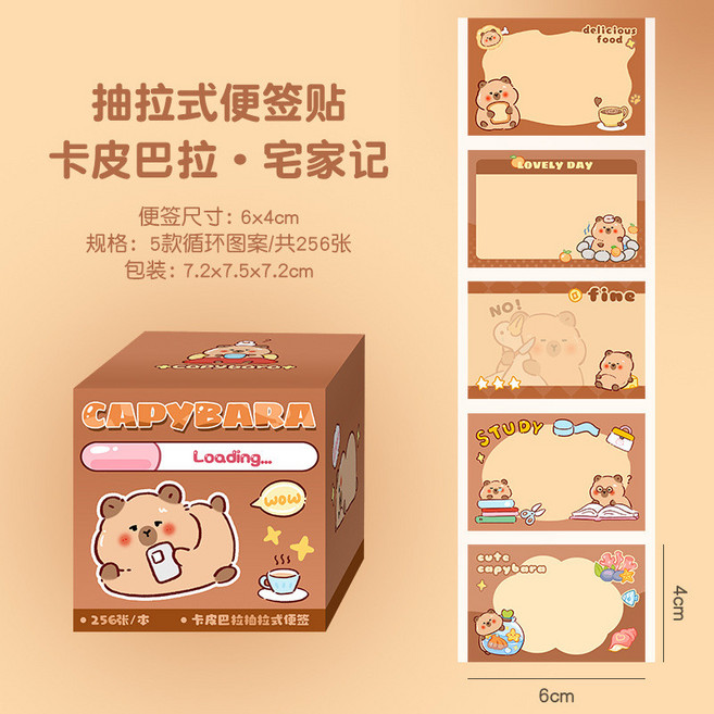 卡皮巴拉抽拉式便利貼 可撕黏性便籤紙 學生記事留言貼紙 錯題便簽 全粘性索引標籤, 1個, 宅家記（256貼）