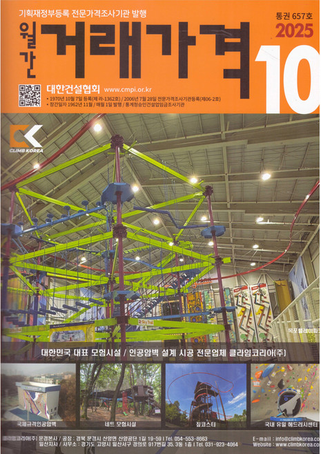 거래가격 (월간) : 10월 [2025], 대한건설협회, 대한건설협회 편집부