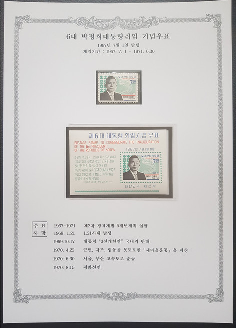 6대박정희대통령단편+시트(추록), 1개