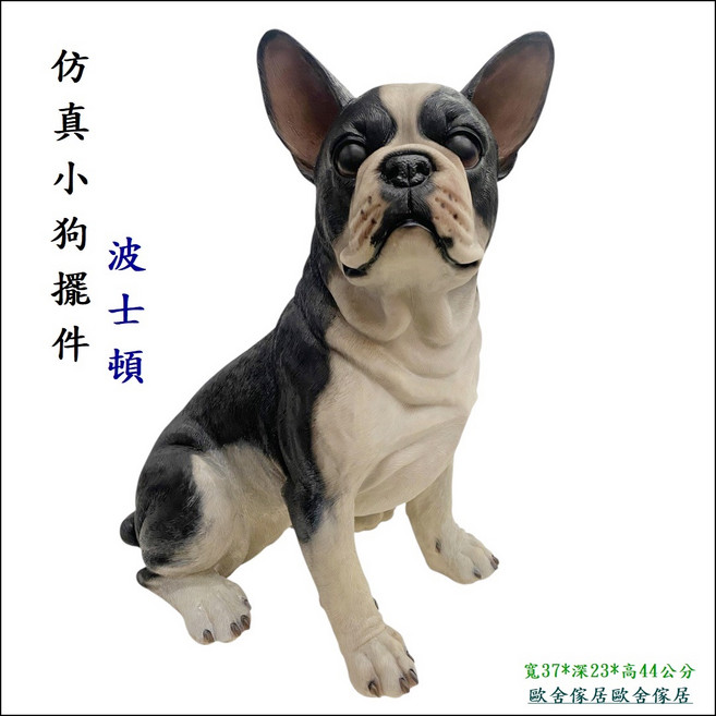 歐舍傢居 仿真鬥牛犬擺飾, 黑白色