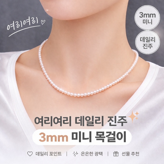 루미수 여성 클래식 미니 레이어드 진주 목걸이