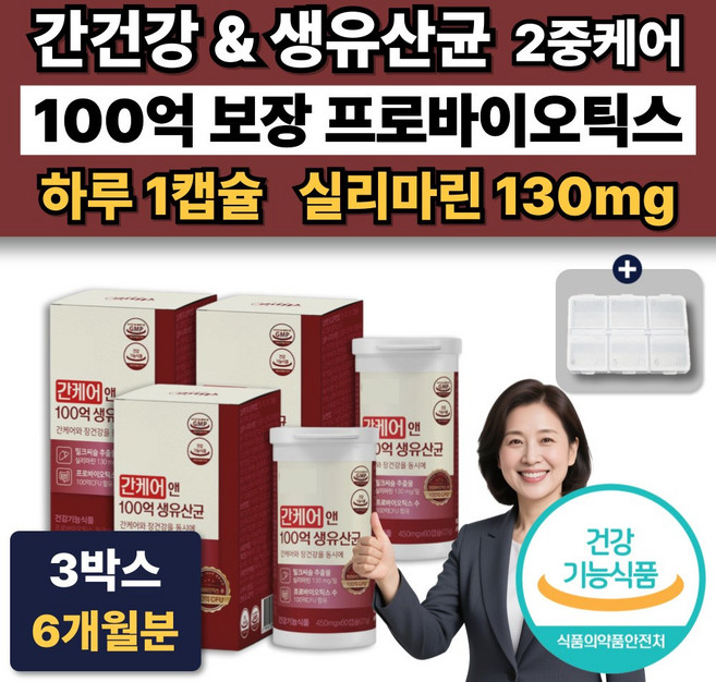 간에좋은 온가족유산균 100억보장 프로바이오틱스 밀크씨슬 밀크시슬 실리마린 장건강 간영양제, 3박스, 60정