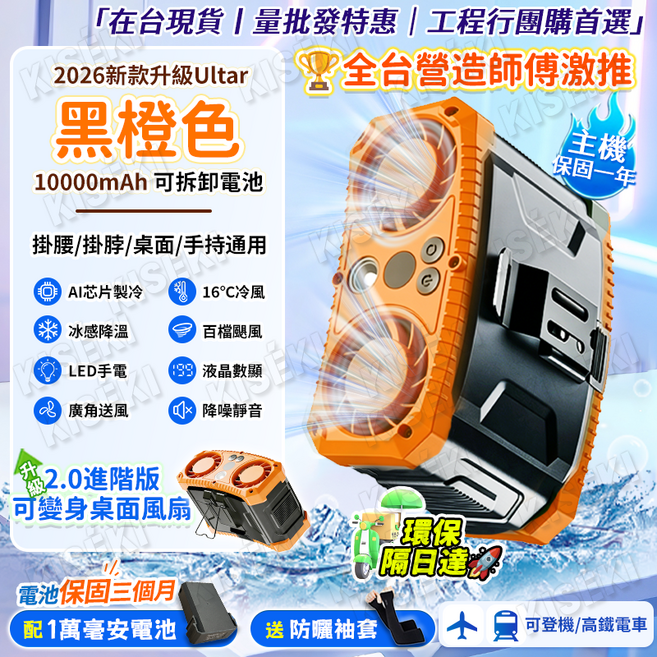 雙風扇掛腰風扇 製冷降溫 冰感散熱 超長續航 10000毫安, 黑橙, F018
