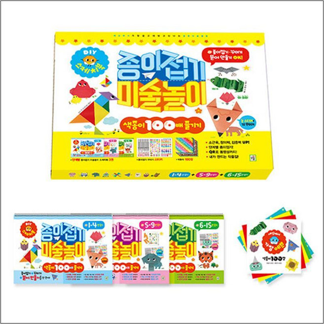 종이접기 미술놀이 세트 (전3권 + 색종이 100매), 아이키움북