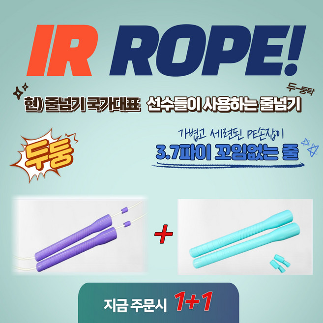 국가대표 줄넘기 아이알 스피드 줄넘기 1+1, 퍼플손잡이 + 퍼플조리개 + 퍼플줄(2.8M)