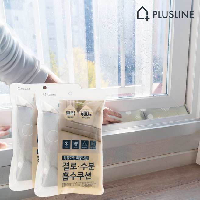 플러스라인 결로수분흡수쿠션 2세대 수분직접흡수 결로현상방지 탈취 곰팡이방지 베란다 유리 창문 습기 물기 흡습 방습 실리카겔, 2개