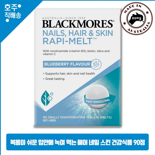 2025년 신상품 블랙모어스 정품 네일 헤어 스킨 라피멜트 비오틴 비타민 건강식품, 1개, 90정