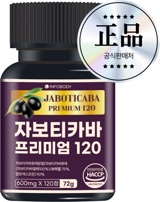 인포바디 자보티카바 프리미엄 120 72g 브라질 아마존 퓨레 HACCP 인증, 1개, 120정