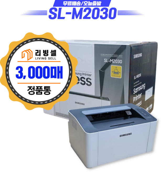 삼성전자 흑백 레이저 프린터, 0 SL-M2030 3000매 정품통 장착