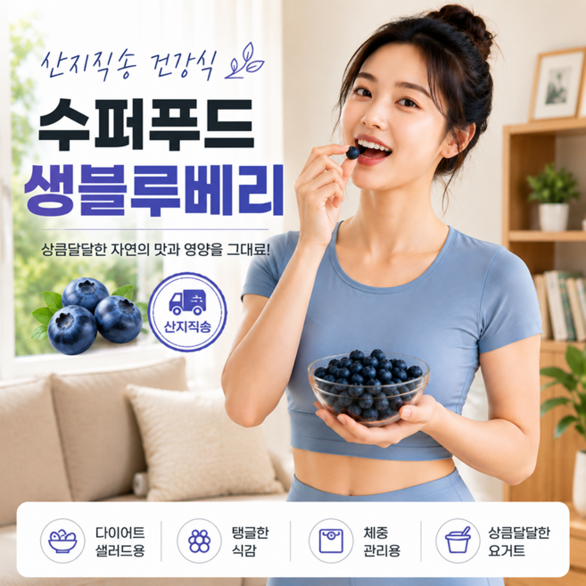 [초특가] 다이어트 수퍼푸드 상큼달달 생블루베리, 1세트, 200g