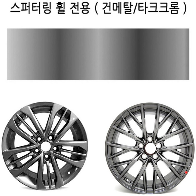 하나용품 차량용 휠 기스제거 복원 페인트 붓펜, 휠페인트/스퍼터링(건메탈/다크크롬), 1개