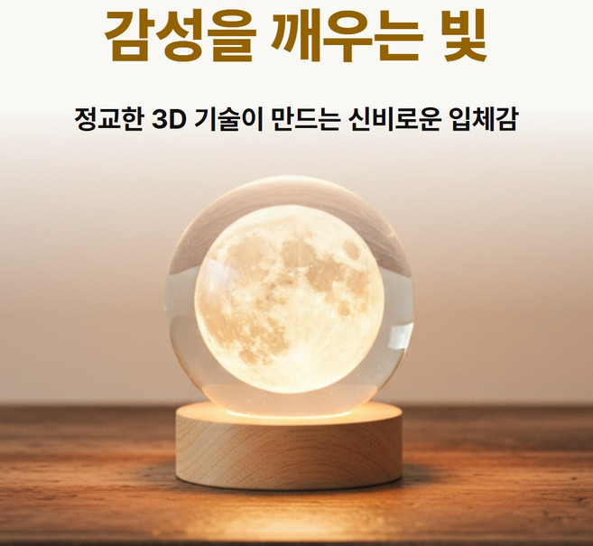 라빈트 갤럭시 라이트 유리 구슬 우주 LED 무드등, 신비로운 달 6cm