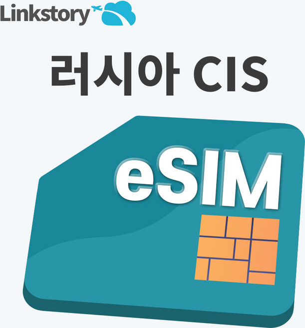 [링크스토리] 러시아 우즈벡키스탄 카자흐스탄 파키스탄 eSIM 이심 핫스팟 무제한 3일 4일 5일 10일 30일, 1개, 매일 3GB, 2일