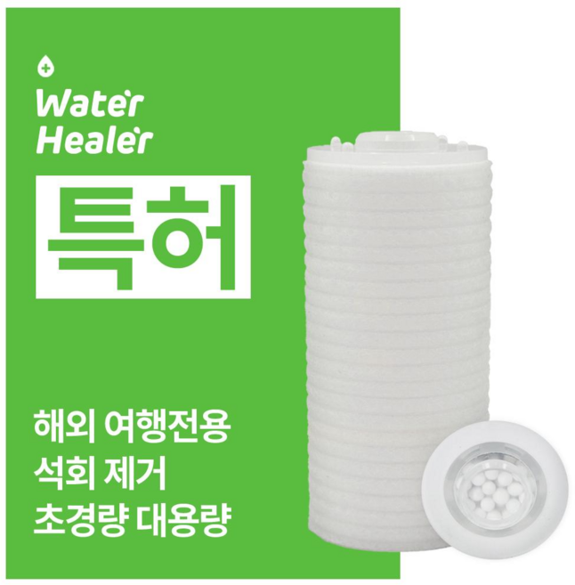 [특허] 워터힐러 여행용 교체용 리필 필터, 베이직리필(본품X), 1개
