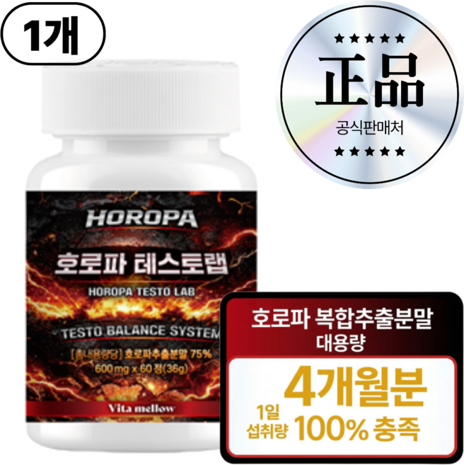비타멜로우 고함량 호로파 캡슐 블랙마카 테스토랩 HACCP인증, 1개, 60정