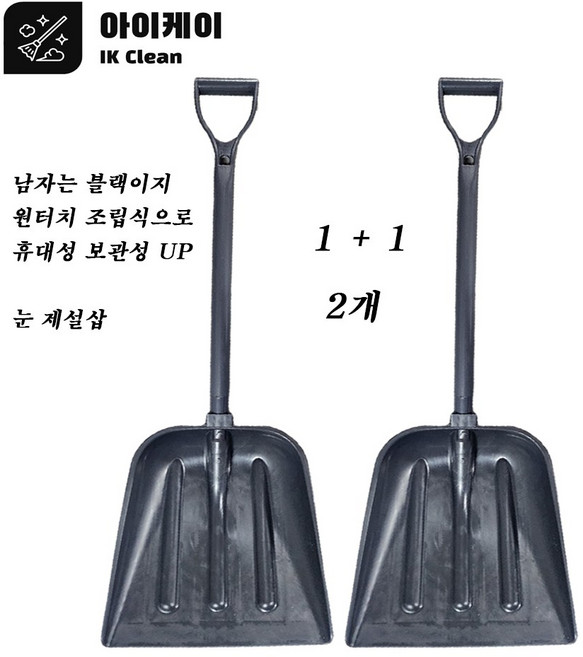 넓은 삽 다용도 P삽 넉가래 눈삽 제설 낙엽 축사 삽자루 2개 마당 학교용 텃밭 가벼운