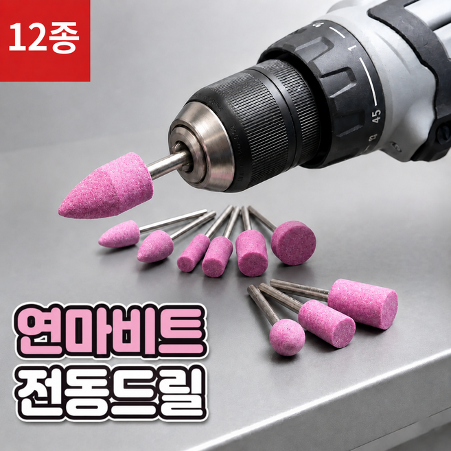 로니베이 전동드릴 연마비트 다이아몬드 추지석 연마석 12종, 1세트