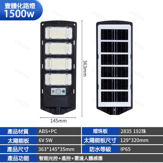 2000W 太陽能路燈 人體感應 IP65防水 庭院燈, 適用50平方+人體感應+可遙控