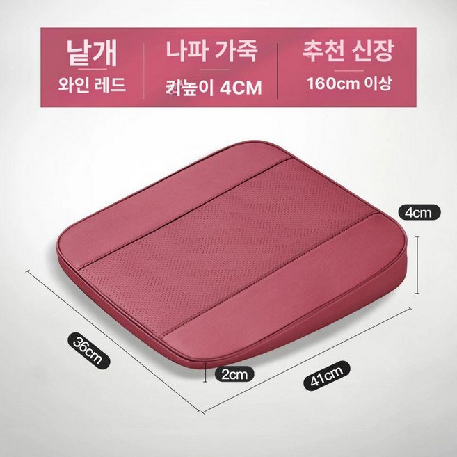 자동차 방석 높은 승용차 가죽 운전자 비스듬한 키작은, 1개, 높이 4cm 나파피 와인레드