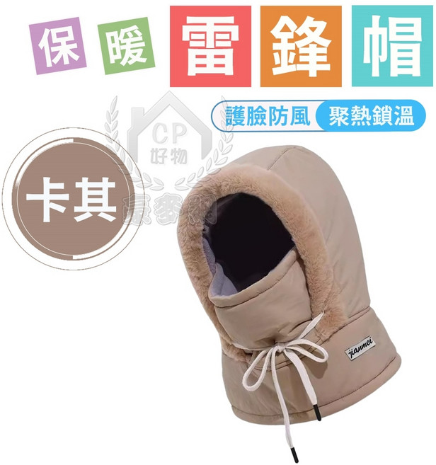 hanmei 雷鋒帽 保暖護臉防風