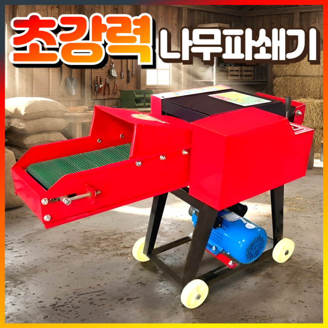 광지농기계 고출력 나무파쇄기 대형 잔가지 관리기 농기계 농업용 텃밭 목재 분쇄기, 1개