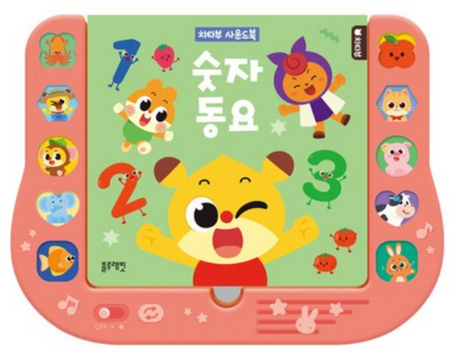 치타부사운드북 숫자동요 10곡 수록