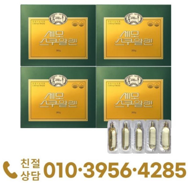 세모스쿠알렌 2g x 180캡슐 4곽 + 사은품, 180정