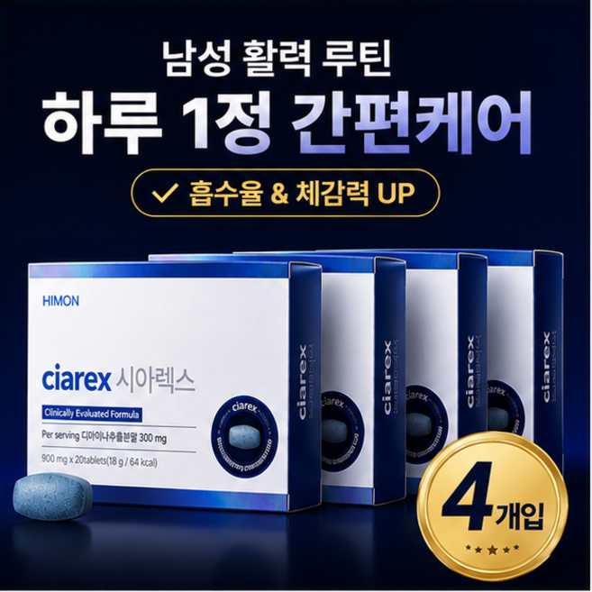 시아렉스 남성활력 블랙마카 아르기닌 흑삼, 4개, 20정