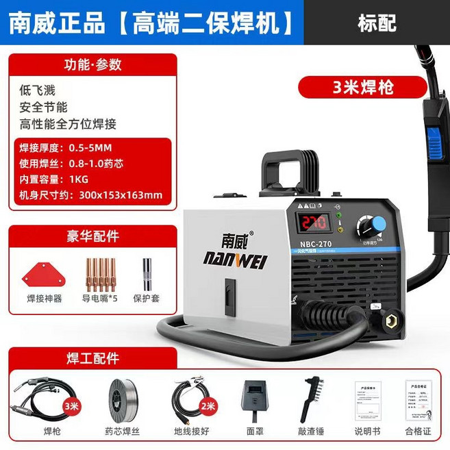 南威 NBC-270 氣保焊/電焊雙用 多功能直流焊機, 1個, 南威[高端二保焊機]標配, 南威[高端二保焊機]標配