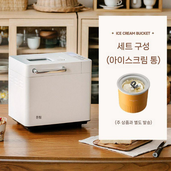 식빵 제빵기 가정용 자동 홈베이킹 반죽 발효 굽기, 화이트+아이스크림 통