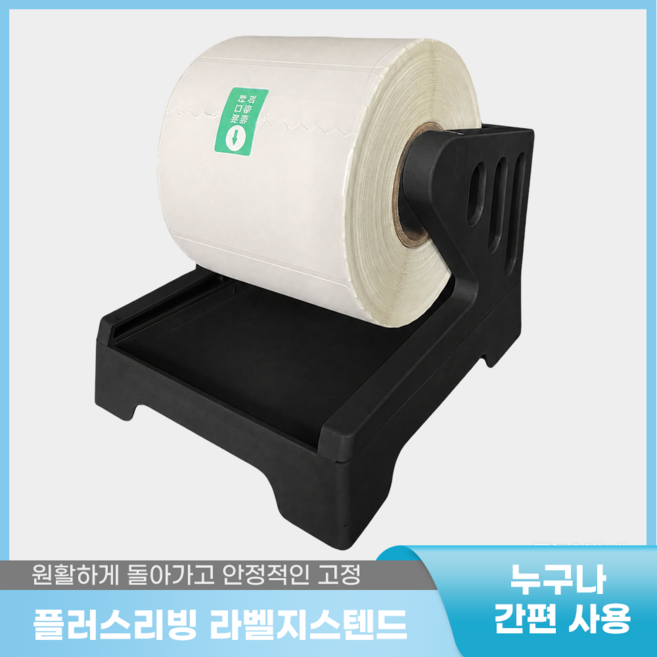 제이엠리빙 택배 라벨지 프린터 xprinter 거치대 감열지 송장 받침대, 1개, 블랙