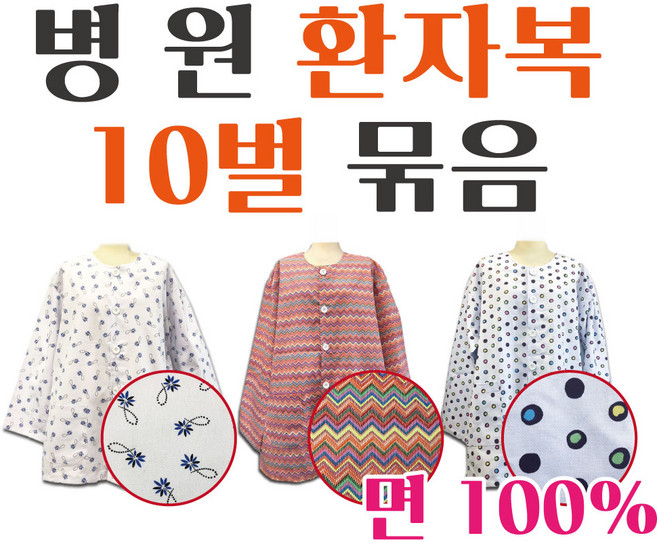 병원 환자복 환의 병원복 입원복 요양복 10벌 묶음