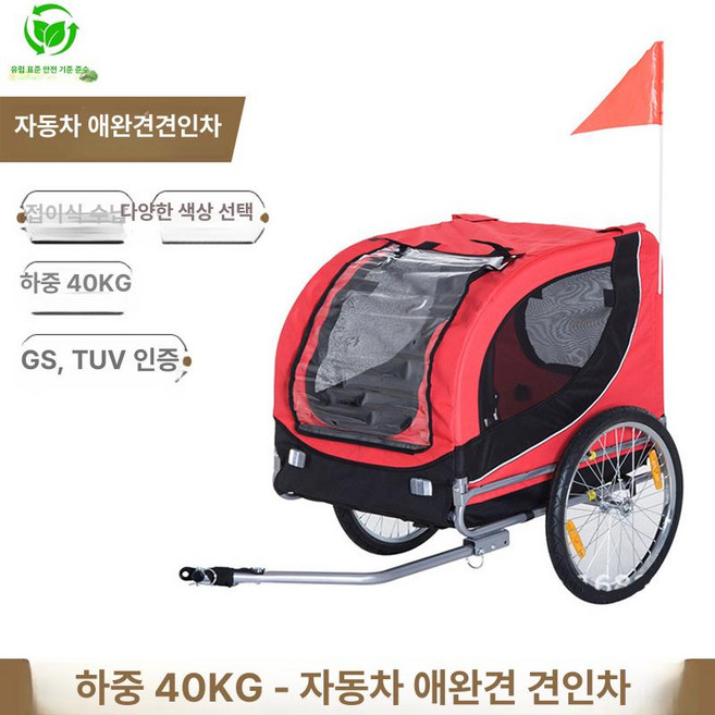 자전거 트레일게이터 웨건 유아 트레일러 유모차, 빨간색