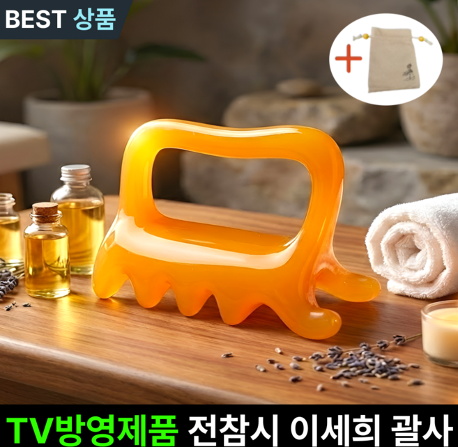 즉시출고 전참시 이세희 괄사 파우치증정 연예인 이시영 마사지 괄사, 오렌지, 1세트