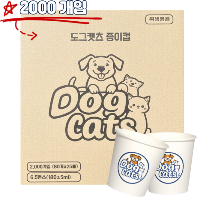 DayGoods 도그캣츠 종이컵 180ml, 1박스, 2000개입