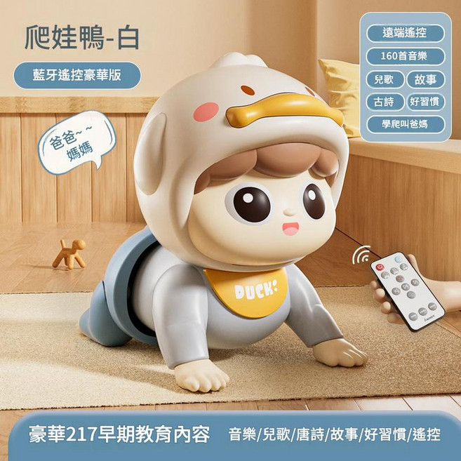 ibooooo 嬰兒爬行玩具, 爬娃藍鴨 - 217個內容遙控單品, 1個