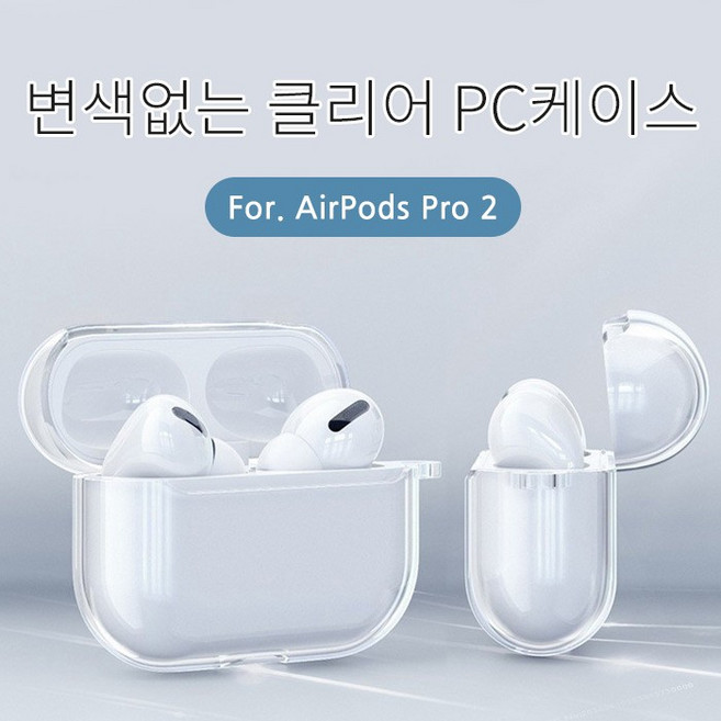 에어팟 공용 투명 클리어 하드 보호 케이스, 1개, 상세페이지 참조, 에어팟프로2