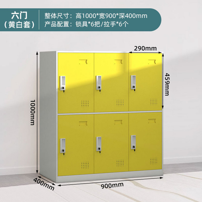 彩色六門學生書包櫃 1000x900x400mm 儲物櫃 員工更衣櫃 帶鎖收納櫃, 白黃六門【無異味無甲醛】,1.3mm(拆裝發貨)