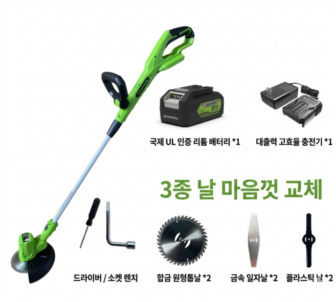 그린웍스 전동 예초기 무선 충전식 풀베기 잡초제거 산소벌초, 6인치베어툴