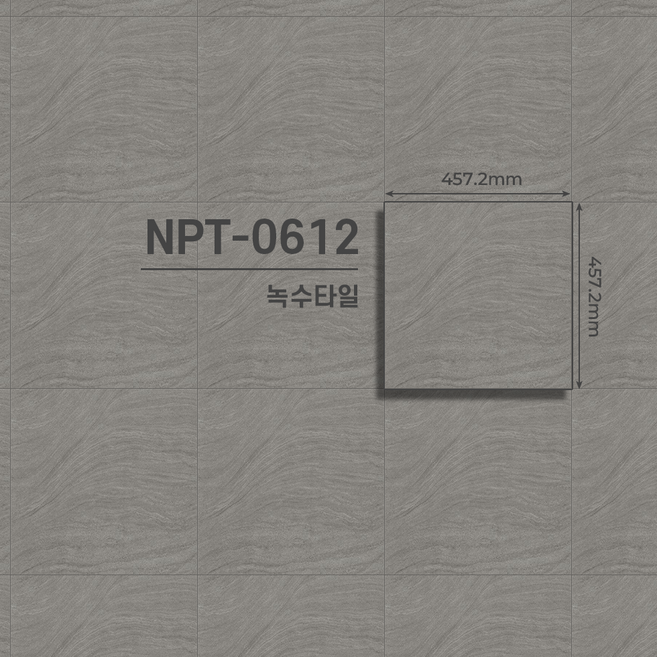 NOX녹수 프라임1500 본드식 데코타일 41종 모음집 / 비접착식 타일, 마블 NPT0612 / 16pcs [1BOX], 1개